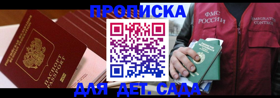 прописка в Иркутской области