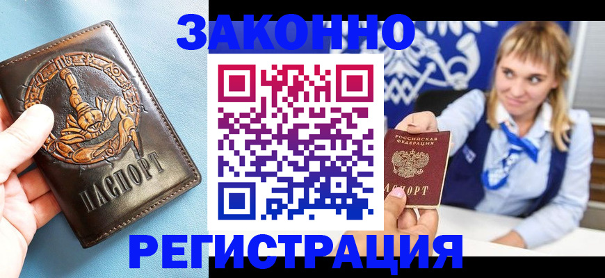 где прописаться в Иркутской области