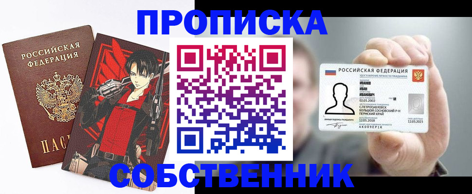 прописка в квартире в Иркутской области