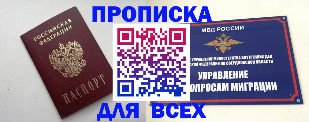 прописка 2025 в Иркутской области