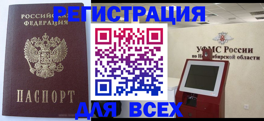 прописка ребенка в Иркутской области