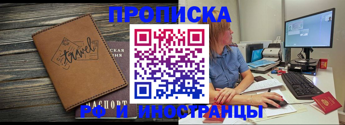 прописка в квартире в Иркутской области