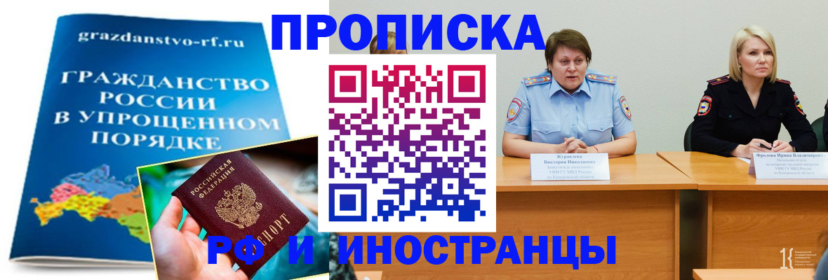 временная прописка в Иркутской области