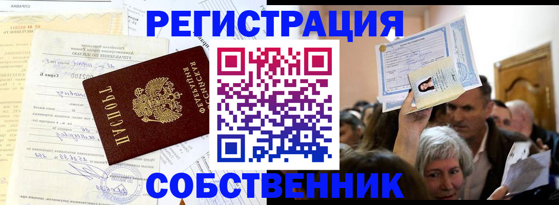 прописка в квартире в Иркутской области